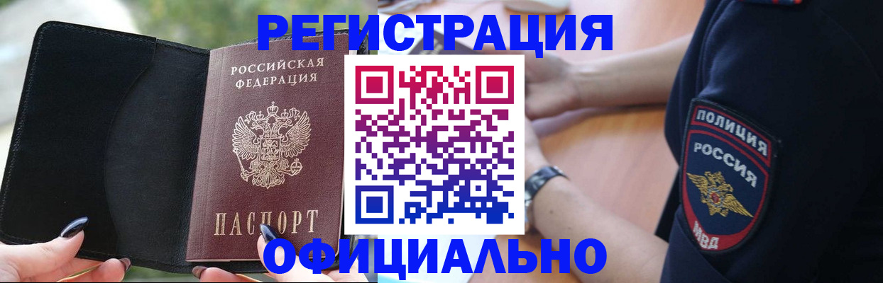 прописка для кредита в Новосибирской области