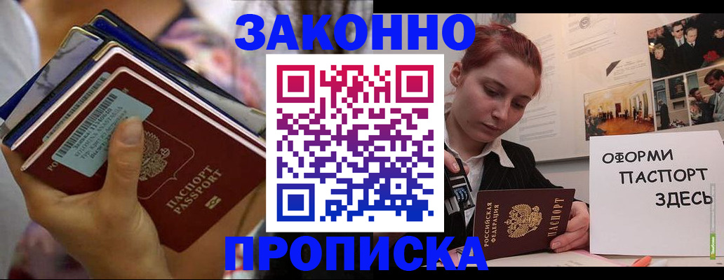прописка в квартире в Новосибирской области