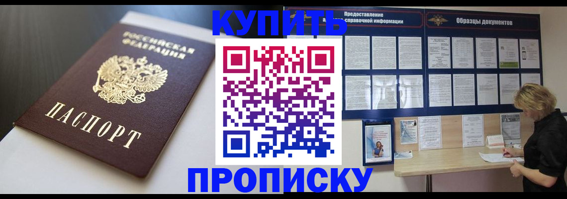 прописка гарантия в Новосибирской области