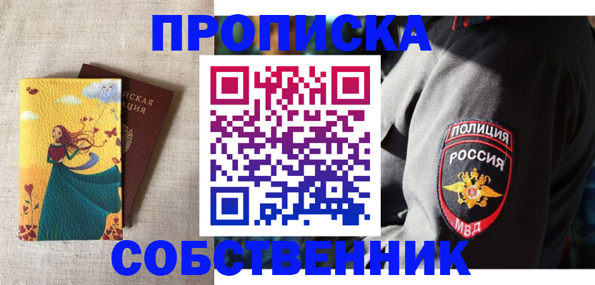 временная регистрация адрес в Новосибирской области