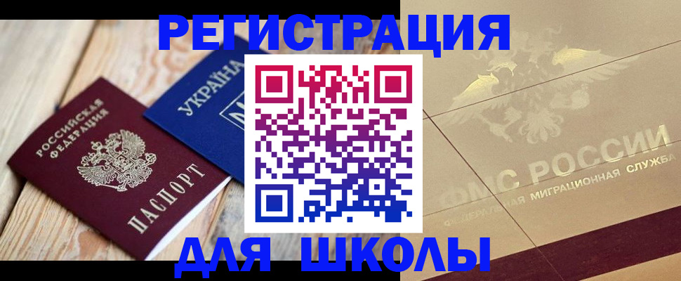 временная регистрация в Новосибирской области