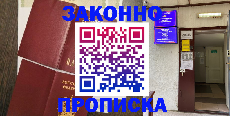 временная регистрация 2025 в Новосибирской области